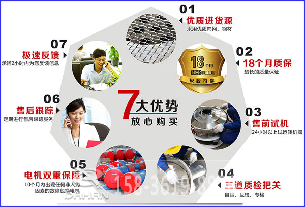大漢食品振動篩的7大優(yōu)勢：優(yōu)質進貨源，售后跟蹤，售前試機等。
