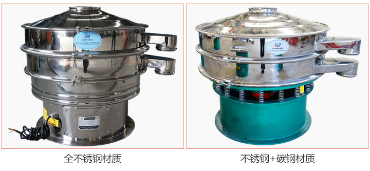 食品振動篩材質有：全不銹鋼與不銹鋼+碳鋼兩種選擇。