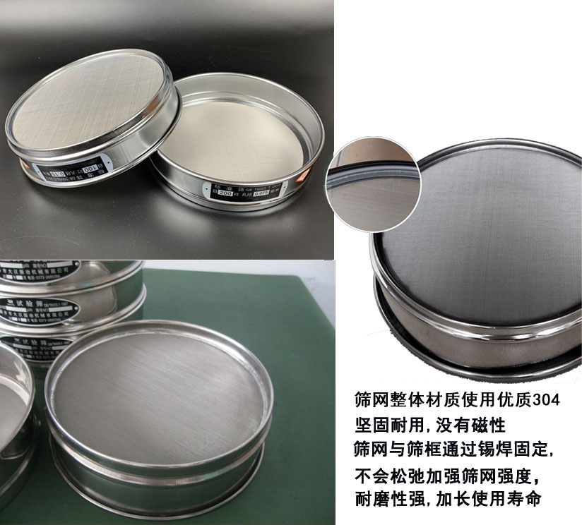 國標試驗篩框篩框整體材質使用優質304堅固耐用，沒有磁性篩網與篩框通過錫焊固定不會松弛加強篩網強度耐磨性強，加長使用壽命。