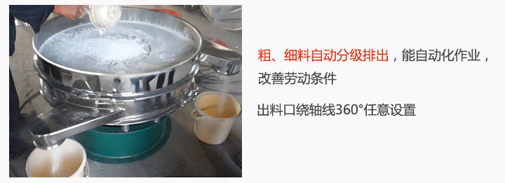 面粉振動篩粉機特點：粗、細料自動分級排出，能實現自動化作業，改善勞動條件 出料口繞軸線360°任意設置。