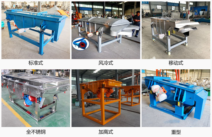 直線振動篩分標準式，風冷式移動式，移動式，全不銹鋼，加高，重型等可根據需求定制