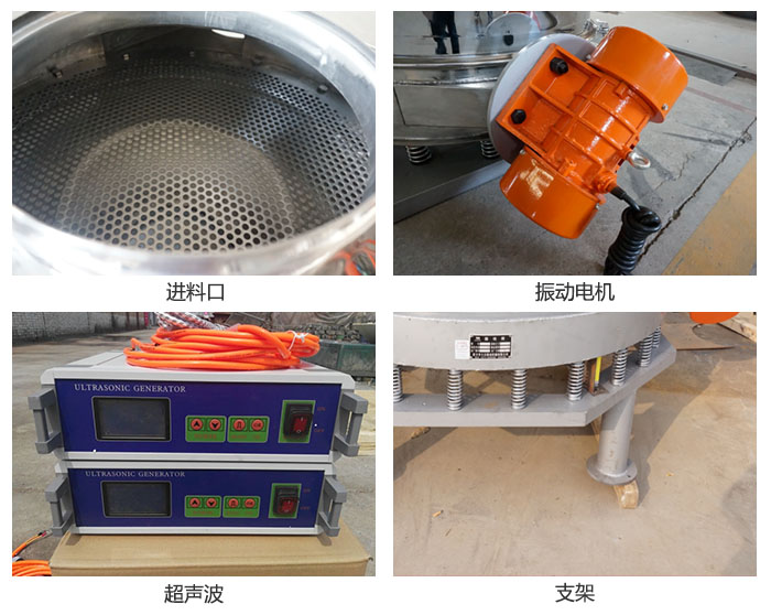 超聲波直排篩細節展示：進料口，超聲波電源，振動電機，支架。