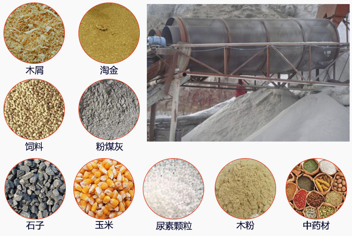 滾筒篩篩分粉煤灰現場和可篩分物料展示。