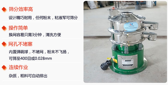 不銹鋼小型振動(dòng)篩特點(diǎn)：1，效率高設(shè)計(jì)輕巧耐用，任何分類(lèi)，粘液均可篩分。操作簡(jiǎn)單：換網(wǎng)容易，操作簡(jiǎn)單，清洗方便網(wǎng)孔不堵塞。