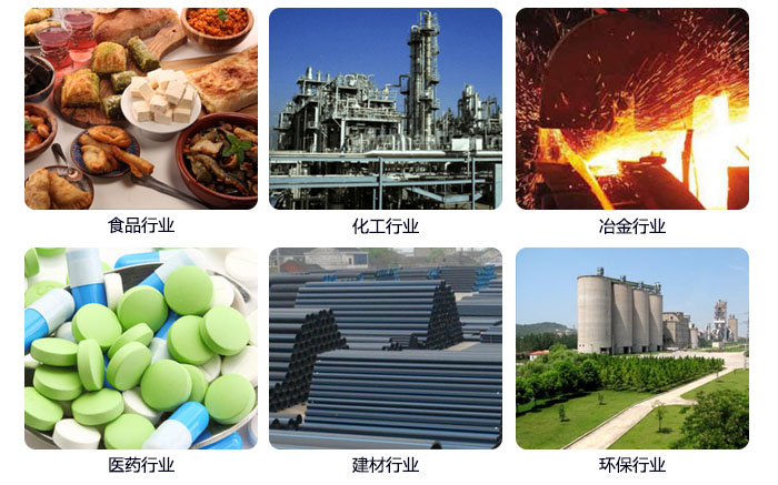 520型直線振動篩應用行業：食品行業，化工行業，冶金行業，醫藥行業，建材行業，行業等。