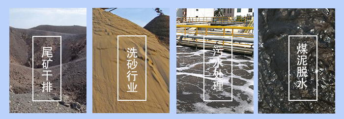 振動脫水篩適用行業：尾礦干排，洗砂行業，污水處理，煤泥脫水。