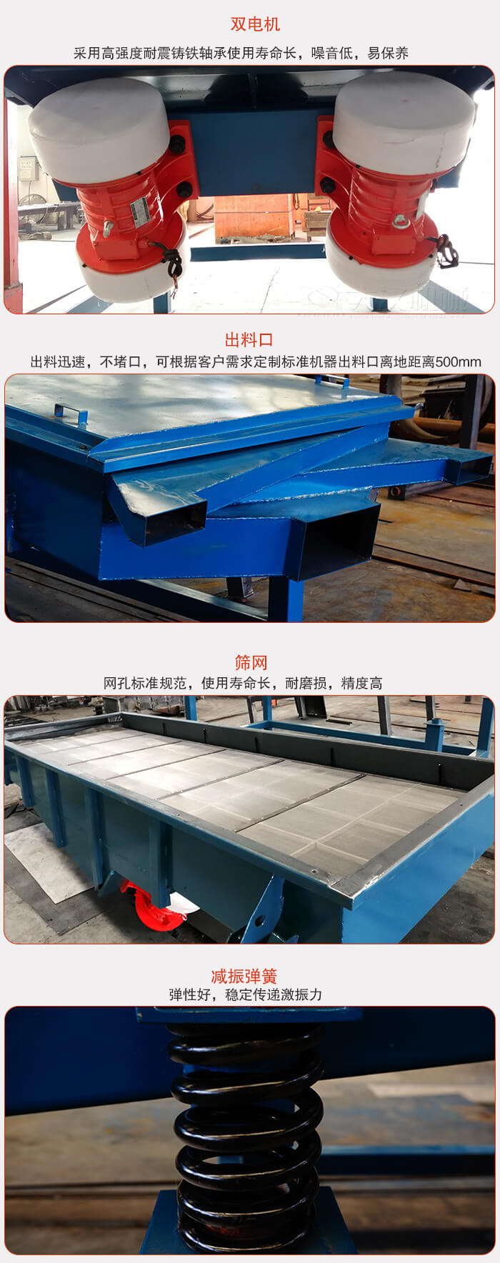 1030直線振動篩特點：采用高強度耐震鑄鐵軸承，適用壽命長，噪音低，易保養。出料口：出料迅速，不堵口，可根據客戶需求定制標準機器出料口離地面距離500mm。篩網：網孔標準規范，使用壽命長，耐磨損，精度高減振彈簧：彈性好，穩定傳遞激振力。